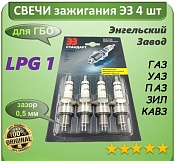 Свечи "ЭЗ" LPG1 (Газ, Уаз, Зил)