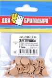 Заглушка декоративная 213С-11-13 под конфирмат СВ (20шт.)