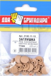 Заглушка декоративная 213С-11-13 под конфирмат СВ (20шт.) Заглушка декоративная 213С-11-13 под конфирмат СВ (20шт.)
