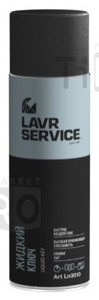 Жидкий ключ Lavr Service Liquid Key LN3510, 650 мл  