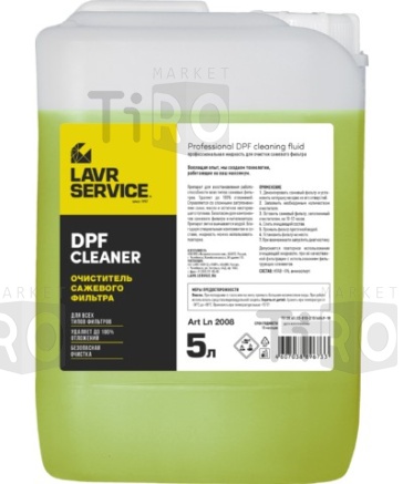 Очиститель сажевого фильтра LAVR DPF Cleaner 5 л LN2008