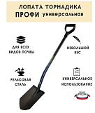 Лопата штыковая с черенком и ручкой "Торнадика" Профи, LTPPRO, 120см