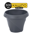 Горшок Martika "Флориана" С383СЕР, 0,3л. серый
