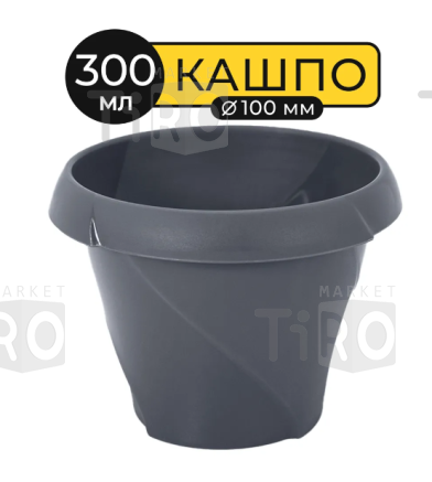 Горшок Martika "Флориана" С383СЕР, 0,3л. серый