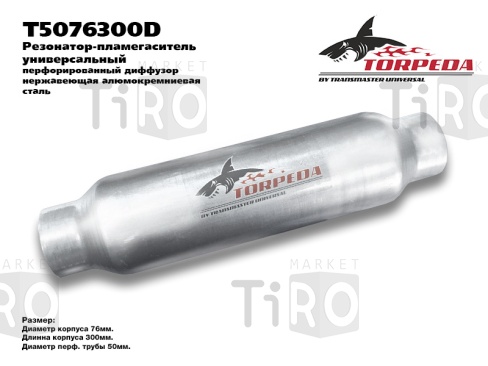 Резонатор-пламегаситель с перфорированным диффузором TORPEDA T5076400D\88050 50мм/76мм/400мм Резонатор-пламегаситель с перфорированным диффузором TORPEDA T5076400D\88050 50мм/76мм/400мм