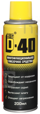 Смазка Big D-40/Биг Ди -40, 200 мл (многофункциональное смазочное средство)