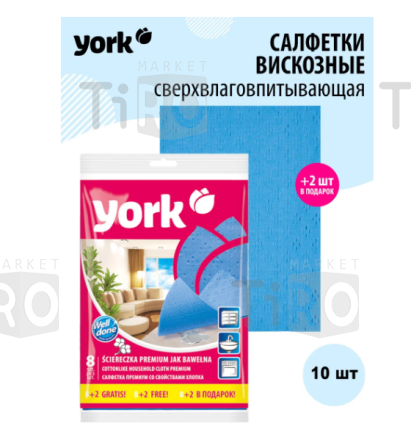 Салфетка сверхвлаговпитывающая 8шт+2шт, York Премиум