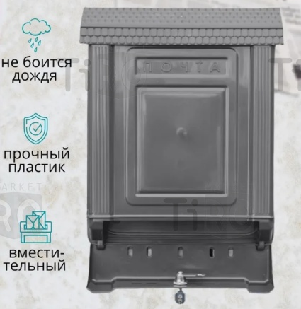 Ящик Уфа "Эконом" М7223 почтовый с замком