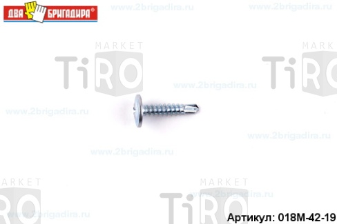 Саморез 018М-42-19 с прессшайбой,сверло 4,2*19 (4000шт.) цинк