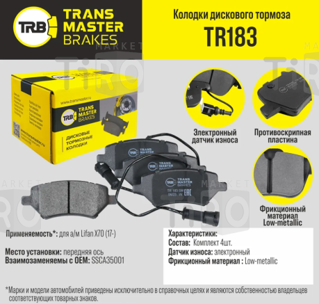 Колодки Transmaster TR183\91047\SSCA35001 Колодки Transmaster TR183\91047\SSCA35001