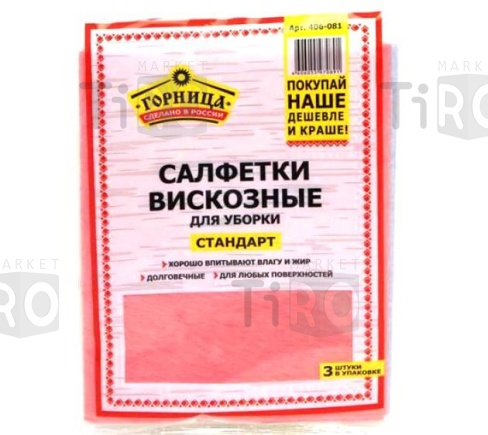 Салфетка вискозная 30*38 см, 3 штуки, Горница "Стандарт" 406-081