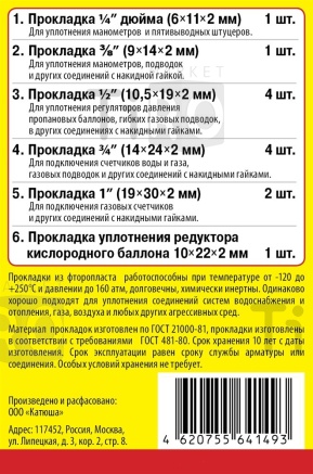 Прокладки набор "Сантехник №17" фторопластовые, 1/4"-1" 