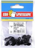 Заглушка 213С-11-02 декоративная под конфирмат черная (20шт.)