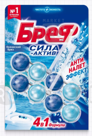 Шарики Bref Сила Актив Океанский Бриз 2*50гр