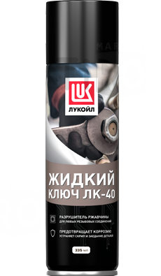 Жидкий ключ Лукойл ЛК-40 (210 мл) аэрозоль Жидкий ключ Лукойл ЛК-40 (210 мл) аэрозоль