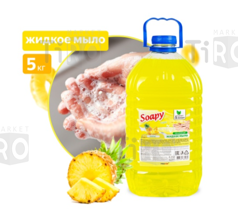 Мыло жидкое Clean&Green Soapy Light Ананас CG8228, 5л Мыло жидкое Clean&Green Soapy Light Ананас CG8228, 5л