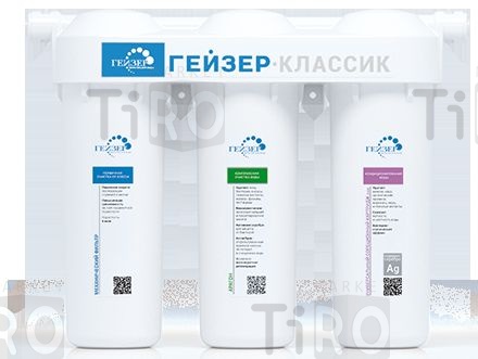 Фильтр под мойку Гейзер Классик для жесткой воды /10/ Фильтр под мойку Гейзер Классик для жесткой воды /10/