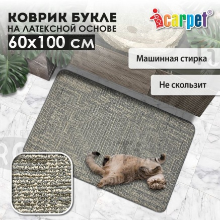 Коврик SHAHINTEX БУКЛЕ "Модерн" 60*100 серо-бежевый Коврик SHAHINTEX БУКЛЕ "Модерн" 60*100 серо-бежевый