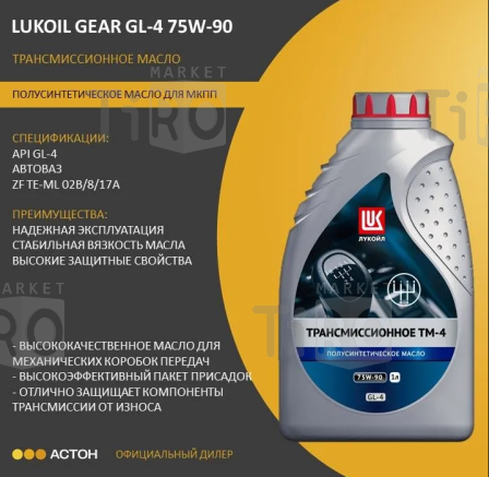 Полусинтетическое масло Лукойл Gear GL-4, 75w90, 1 л