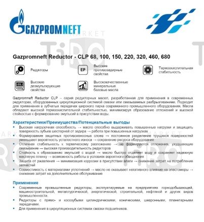 Масло редукторное GAZPROMNEFT Reductor CLP-68 20л