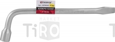 Ключ баллонный Г-образный, LHTW3517, 17 мм, 310 мм