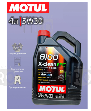 Моторное масло Motul 111861, 8100 X-Clean EFE, 5w30, 100% Synthetic 4л