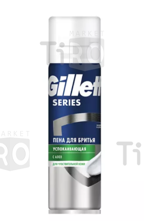Пена для бритья Gillette Sensetive для чувствительной кожи с алоэ 250мл