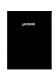 Дневник "Черный" M-16473, 40 л., обложка 7 БЦ