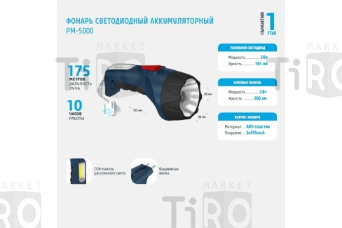 Фонарь аккумуляторный ФОТОН PM-5000 VIOLET 3W