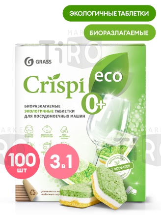 Таблетки для посудомоечной машины Crispi, 100 штук