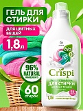 Гель-концентрат для стирки всех видов ткани CRISPI 1,8л.