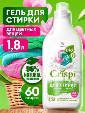 Гель-концентрат для стирки всех видов ткани CRISPI 1,8л.
