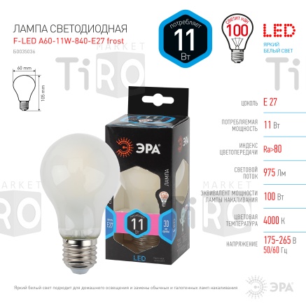 Лампа светодиодная ЭРА А60-11W-840-Е27