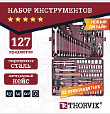 Набор инструмента универсальный 1/4", 1/2"DR, 127 предметов, TS127