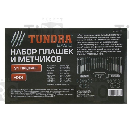 Набор плашек и метчиков, 31 предмет, Tundra basic М3-М12