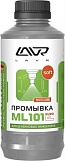 LAVR Промывка инжекторных систем 1 л (ML-101 EURO)  LN2007