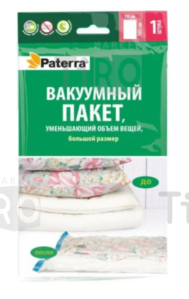Пакет вакуумный Paterra 402-409, 70*105см. работает при помощи пылесоса Пакет вакуумный Paterra 402-409, 70*105см. работает при помощи пылесоса