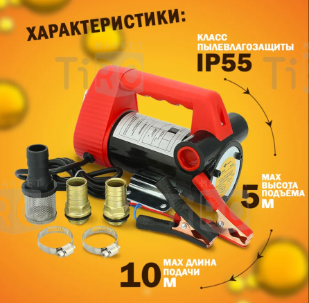 Насос для перекачки топлива 12V помповый (175Вт. 50л/мин.) 25484