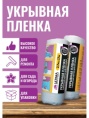 Пленка укрывная ULTIMA с малярной лентой 2,7м*17м Пленка укрывная ULTIMA с малярной лентой 2,7м*17м