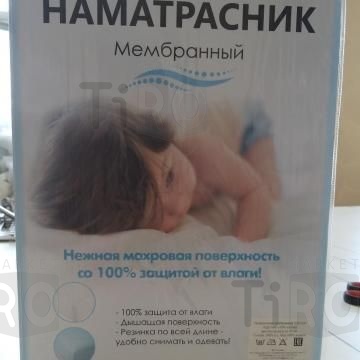 Наматрасник 160*200 мембранный+бязь НМБ005