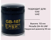 Фильтр маслянный Big GB107 (ЗМЗ405) (ЗМЗ406) 3102 Phoenix filters NO-28003