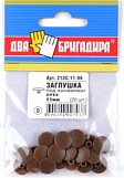 Заглушка 213С-11-06 декоративная под конфирмат орех (20шт.)