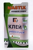 Сварка холодная "Мastix" 55гр, Универсальный блистер