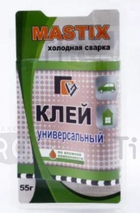 Сварка холодная "Мastix" 55гр, Универсальный блистер