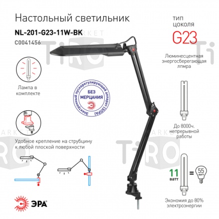 Светильник настольный "ЭРА" NL-201-G23-11W-BK с лампой PL на струбцине черный