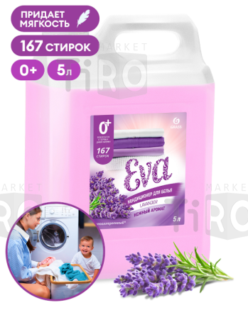Кондиционер для белья Grass Eva лаванда, 5л
