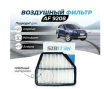 Фильтр воздушный Sibtek AF9208\96628890 Фильтр воздушный Sibtek AF9208\96628890