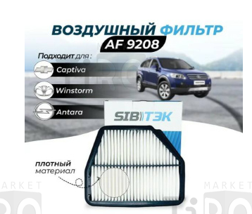 Фильтр воздушный Sibtek AF9208\96628890 Фильтр воздушный Sibtek AF9208\96628890