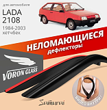 Дефлекторы окон неломающиеся Voron Glass для Lada 2108 2084-2003