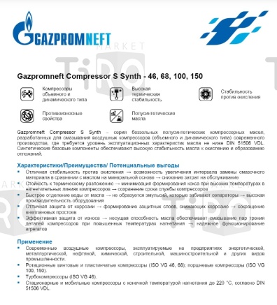 Масло компрессорное GAZPROMNEFT Compressor S Synth -46, 20л